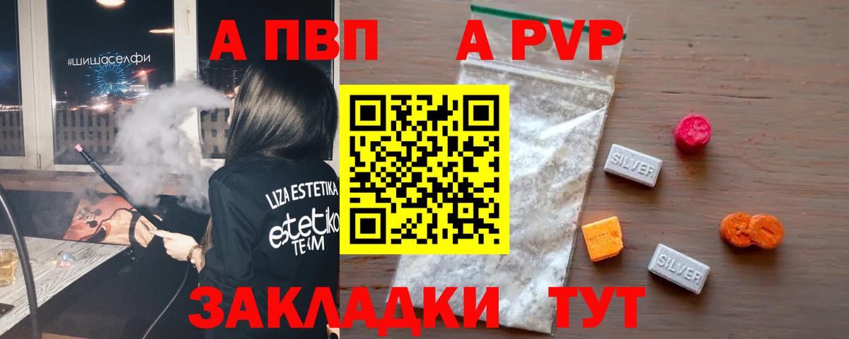 Alfa_PVP Crystall  А ПВП  Верхняя Салда  Вход с VPN 