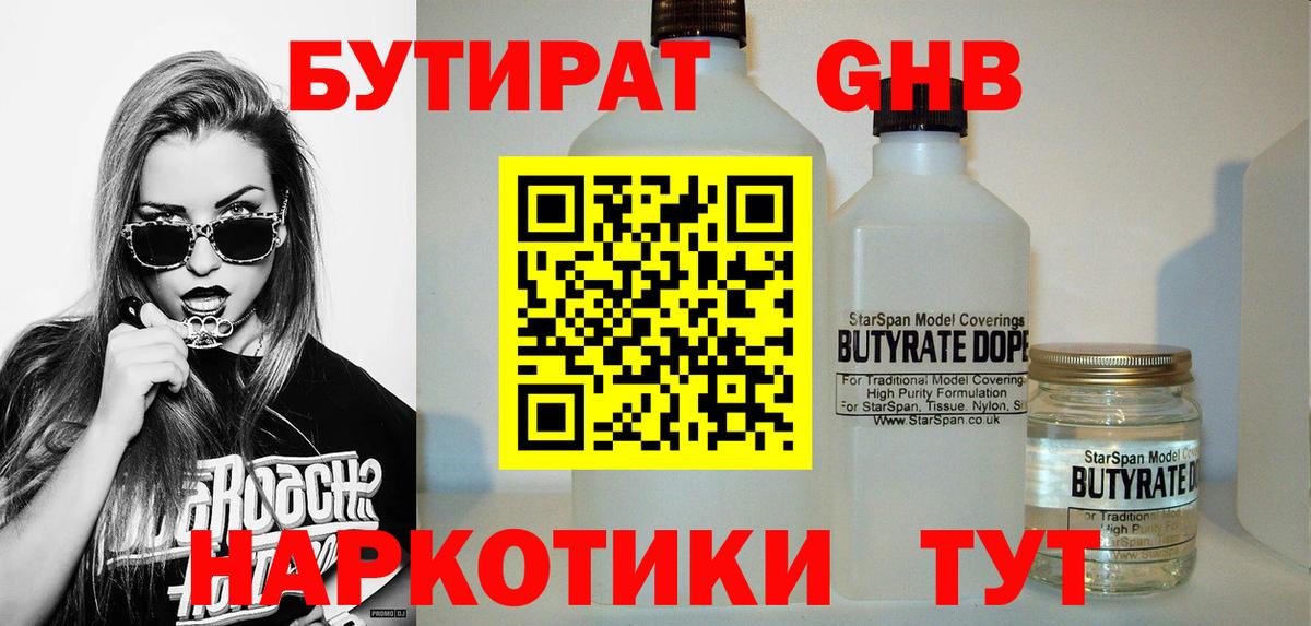 БУТИРАТ 99%  Вход с VPN  Верхняя Салда 