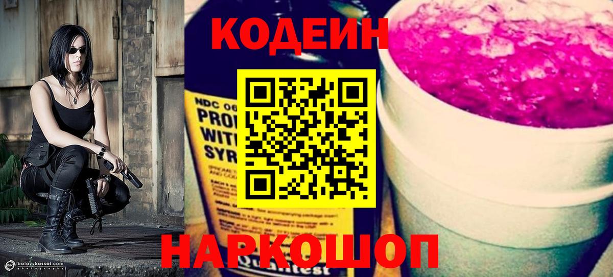 Codein Purple Drank Верхняя Салда