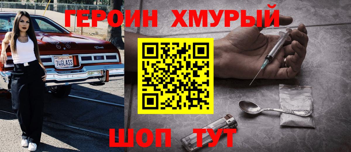 ГЕРОИН Heroin Верхняя Салда